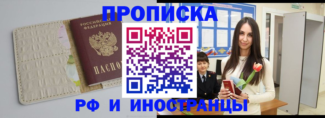 прописка гарантия в Осе