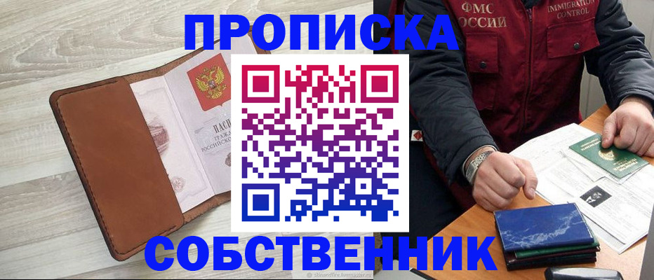 временная регистрация для всех в Осе